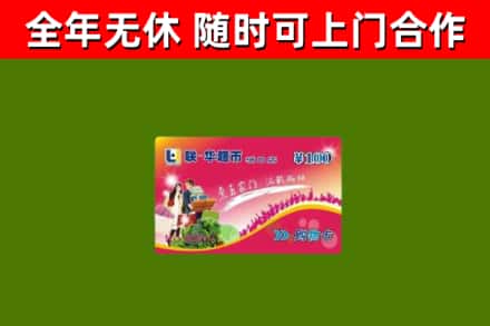 吉水烟酒回收超市卡.jpg